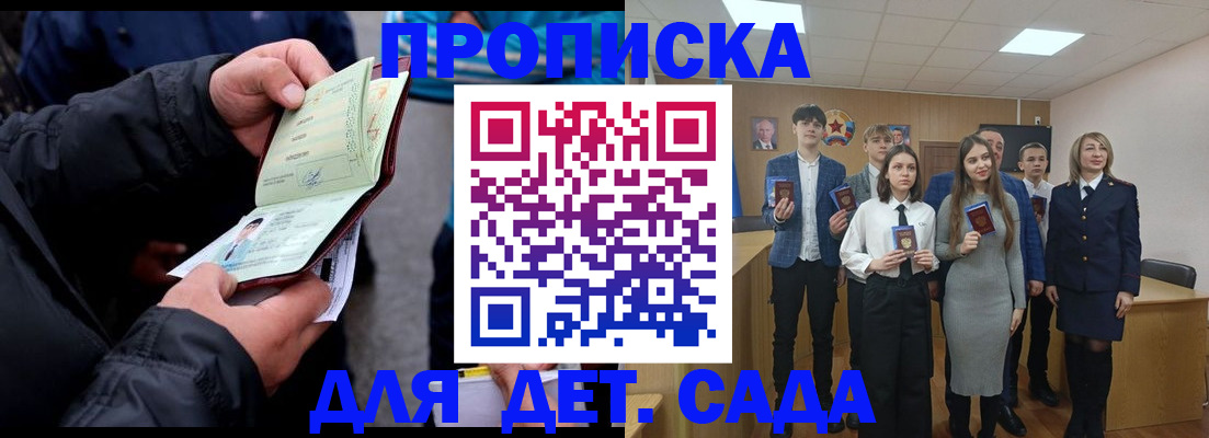 прописка законно в Нижних Сергах